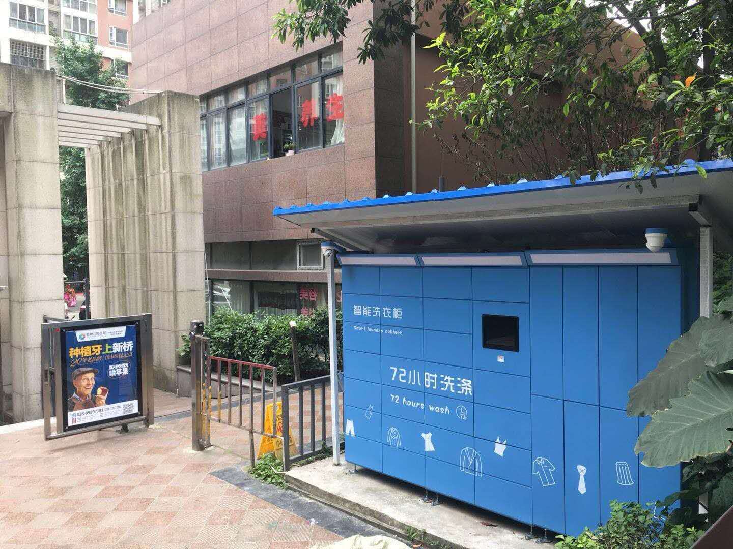 成都熊猫洗衣工厂智能洗衣收发柜