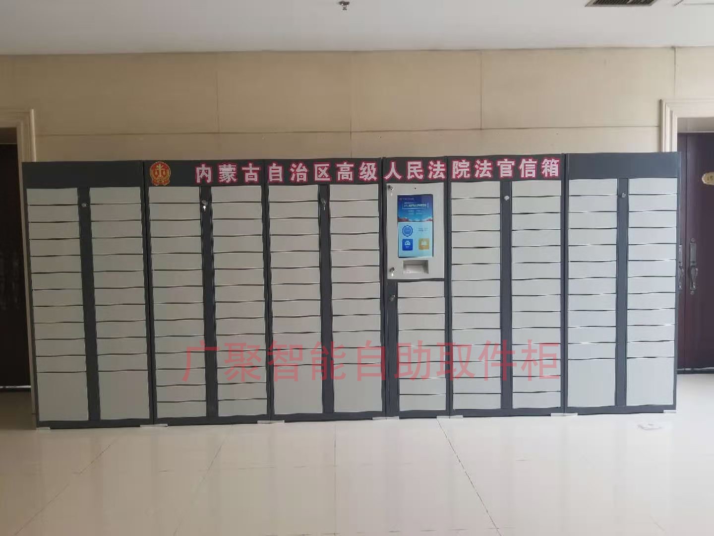 内蒙古法院智能取件柜