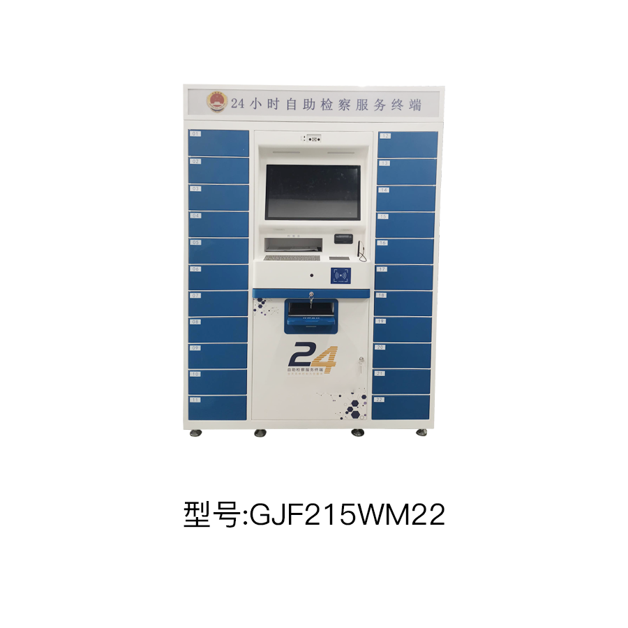 24小时自助检察终端
