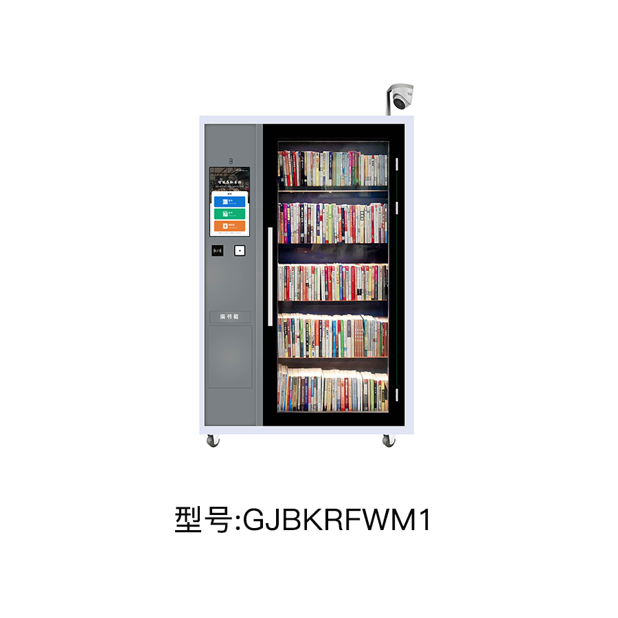 rfid智能图书柜