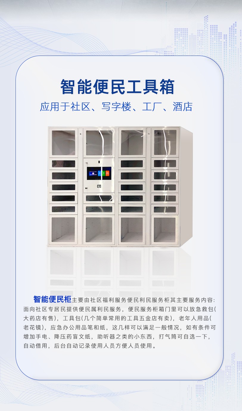 共享租赁柜
