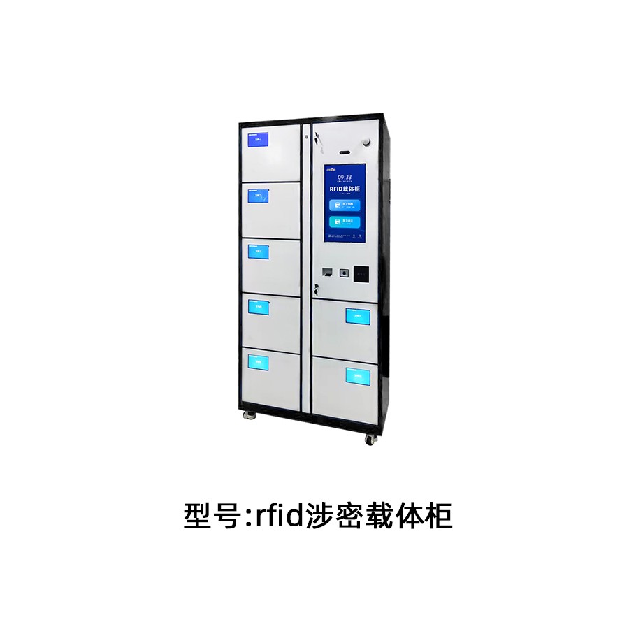 rfid涉密载体柜