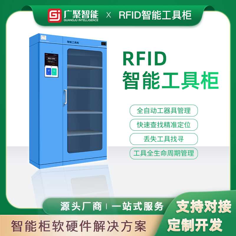 rfid智能工具柜：秒级盘点，精准追踪，告别丢失
