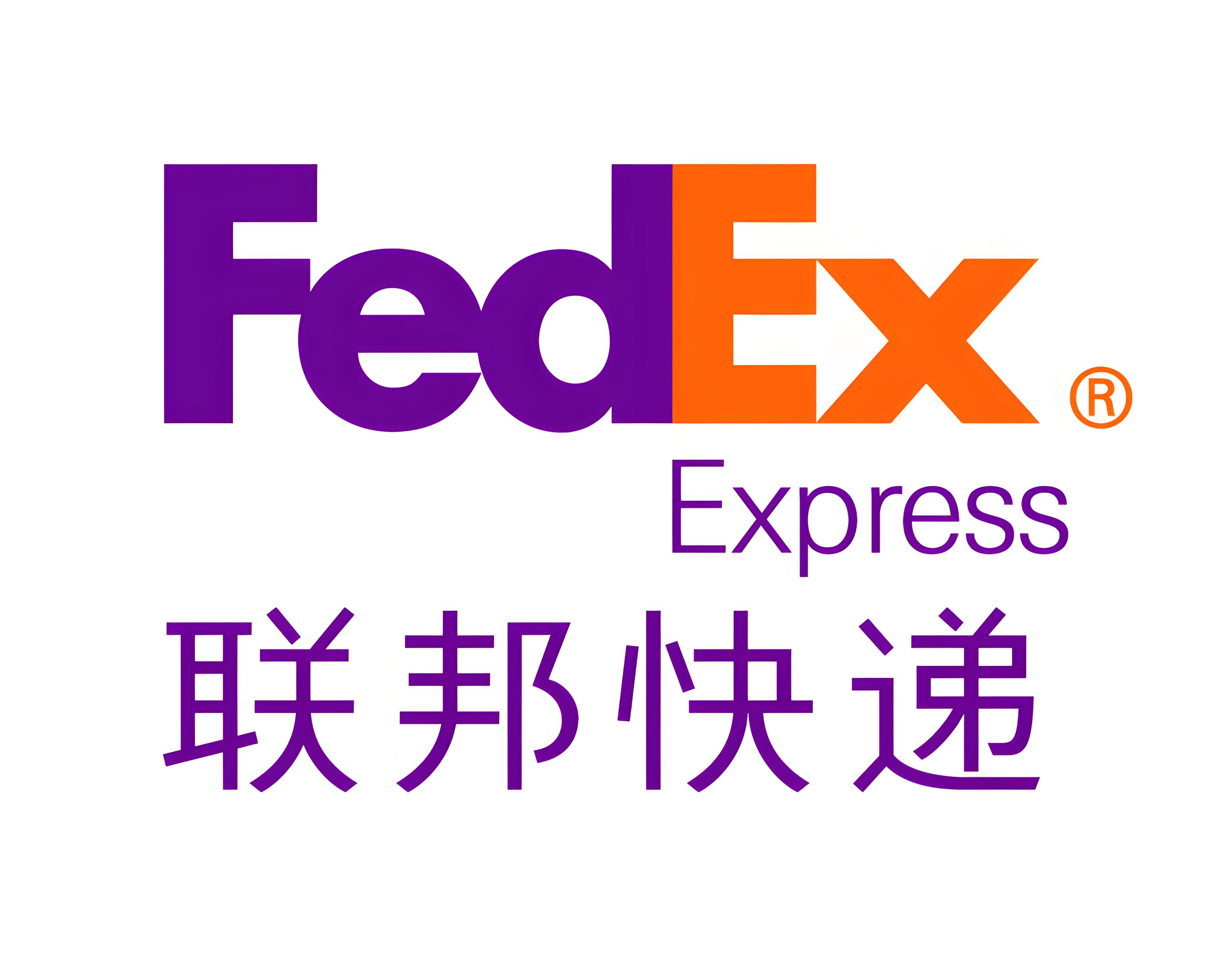 联邦快递
