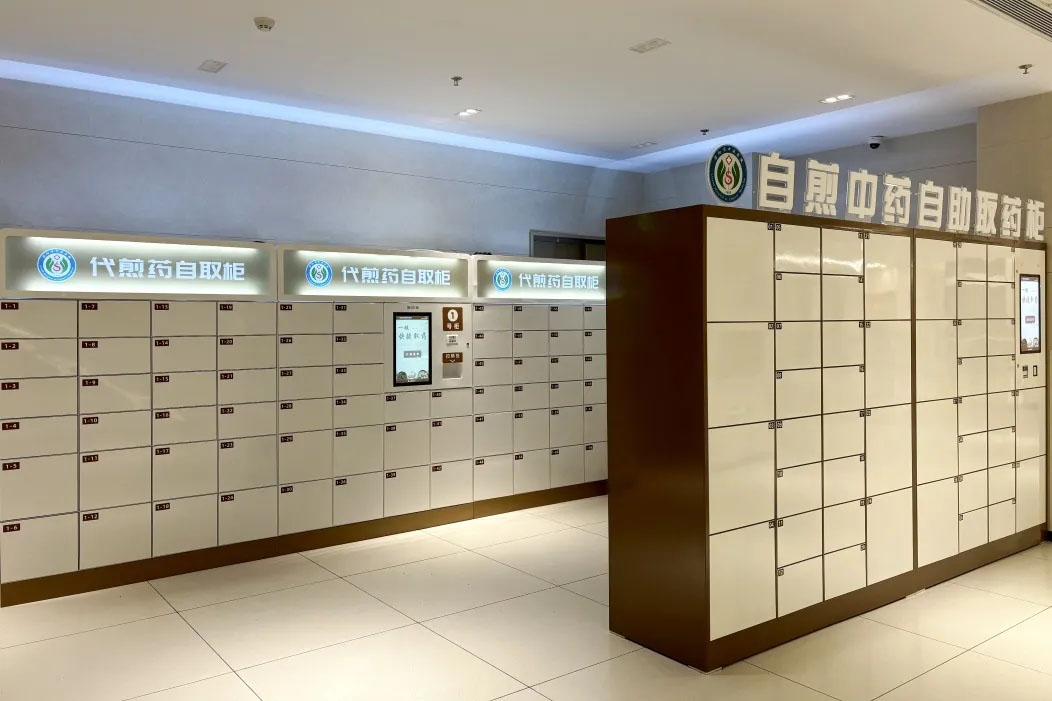 智能自助取药柜