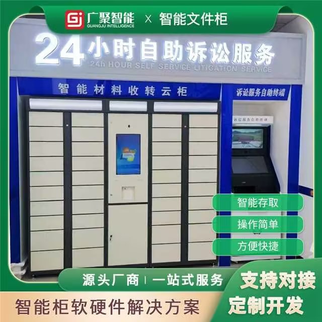智能文件柜生产厂家| 广聚智能