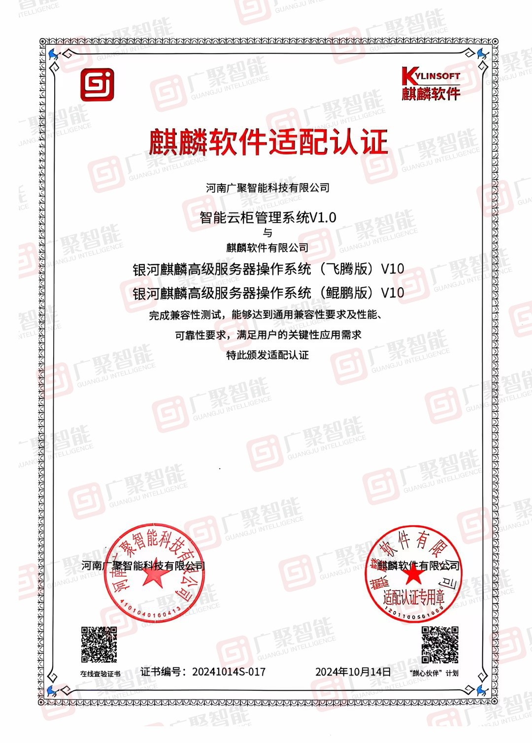 麒麟软件适配证书